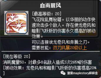 冒险岛双刀技能书哪里刷？冒险岛手游双刀全技能解析