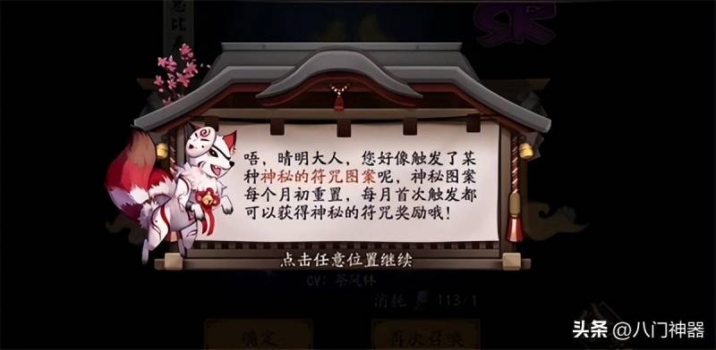 阴阳师神秘图案有啥奖励（阴阳师6月神秘图案有哪些）