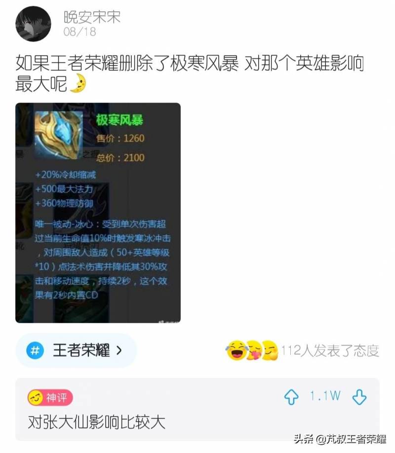 王者荣耀冰心是什么装备？王者荣耀被吹爆的冰心实际没什么用？