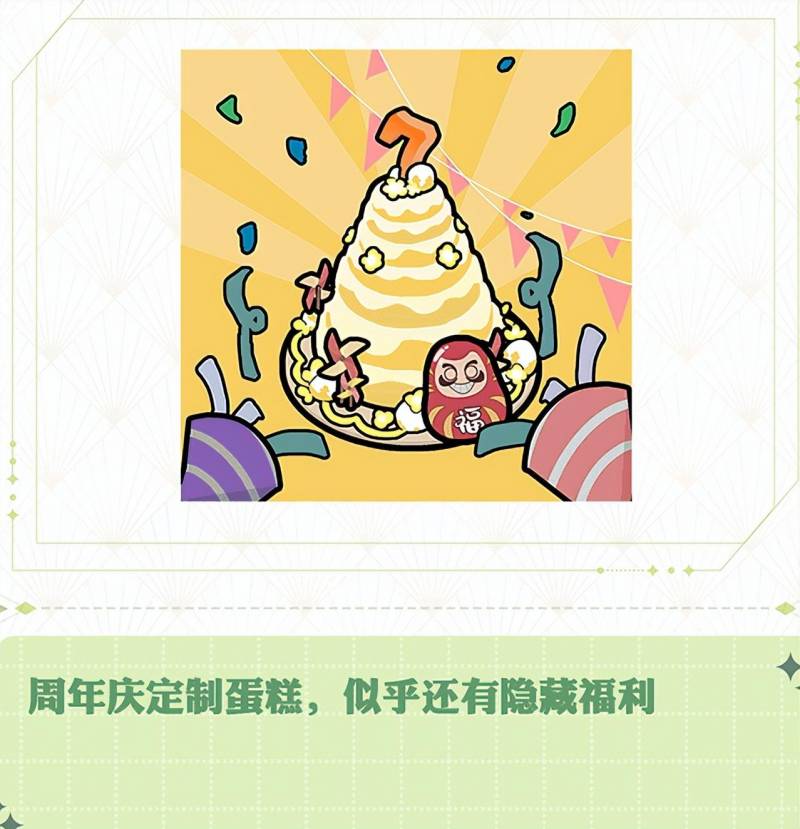 阴阳师周年庆是哪天？阴阳师揭秘7周年的庆典爆料图