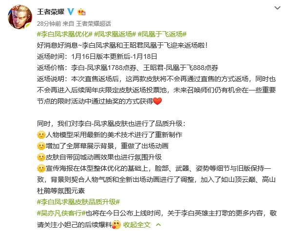 王者荣耀凤凰于飞什么时候返场？王者荣耀凤求凰&凤凰于飞返场活动开启