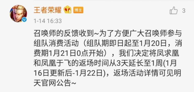 王者荣耀凤凰于飞什么时候返场？王者荣耀凤求凰&凤凰于飞返场活动开启