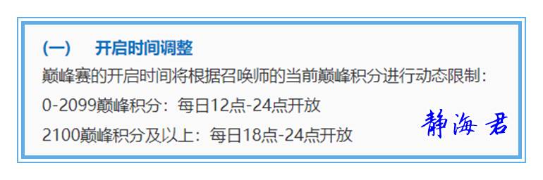 王者荣耀巅峰赛时间段什么段位？王者荣耀巅峰赛开放时间调整