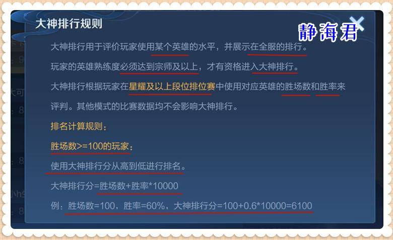 王者荣耀大神推荐怎么上的？王者荣耀你需要满足什么条件才能够上大神推荐呢？