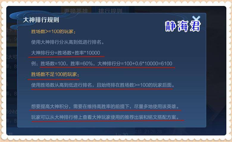 王者荣耀大神推荐怎么上的？王者荣耀你需要满足什么条件才能够上大神推荐呢？