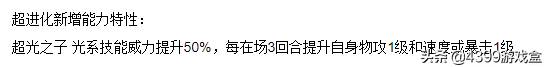 手游奥拉星圣天伊超进化怎么打？奥拉星手游王者羁绊超维圣天伊