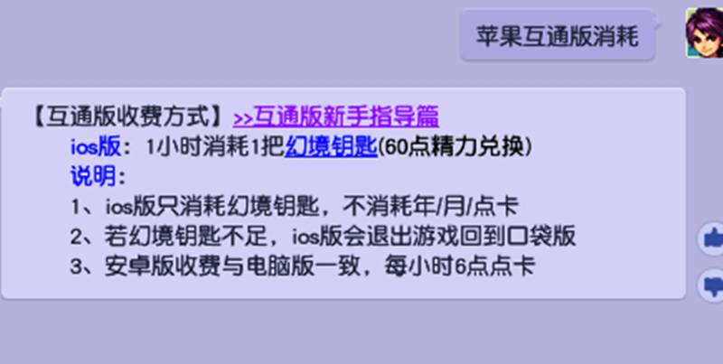 梦幻西游互通版收费吗？梦幻西游互通版目前最稳定项目