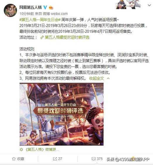 第五人格往昔什么时候返场？第五人格今年往昔返场几率依旧很大？