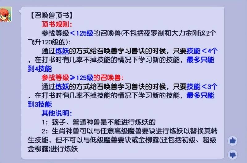 梦幻西游召唤兽图鉴有什么用？梦幻西游召唤兽特性闪现分析及运用