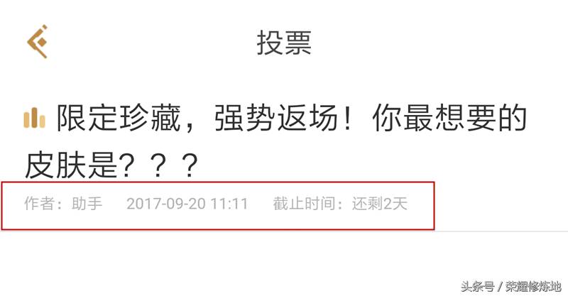 王者荣耀返厂去哪里投票？王者荣耀返场投票主会场正式开启