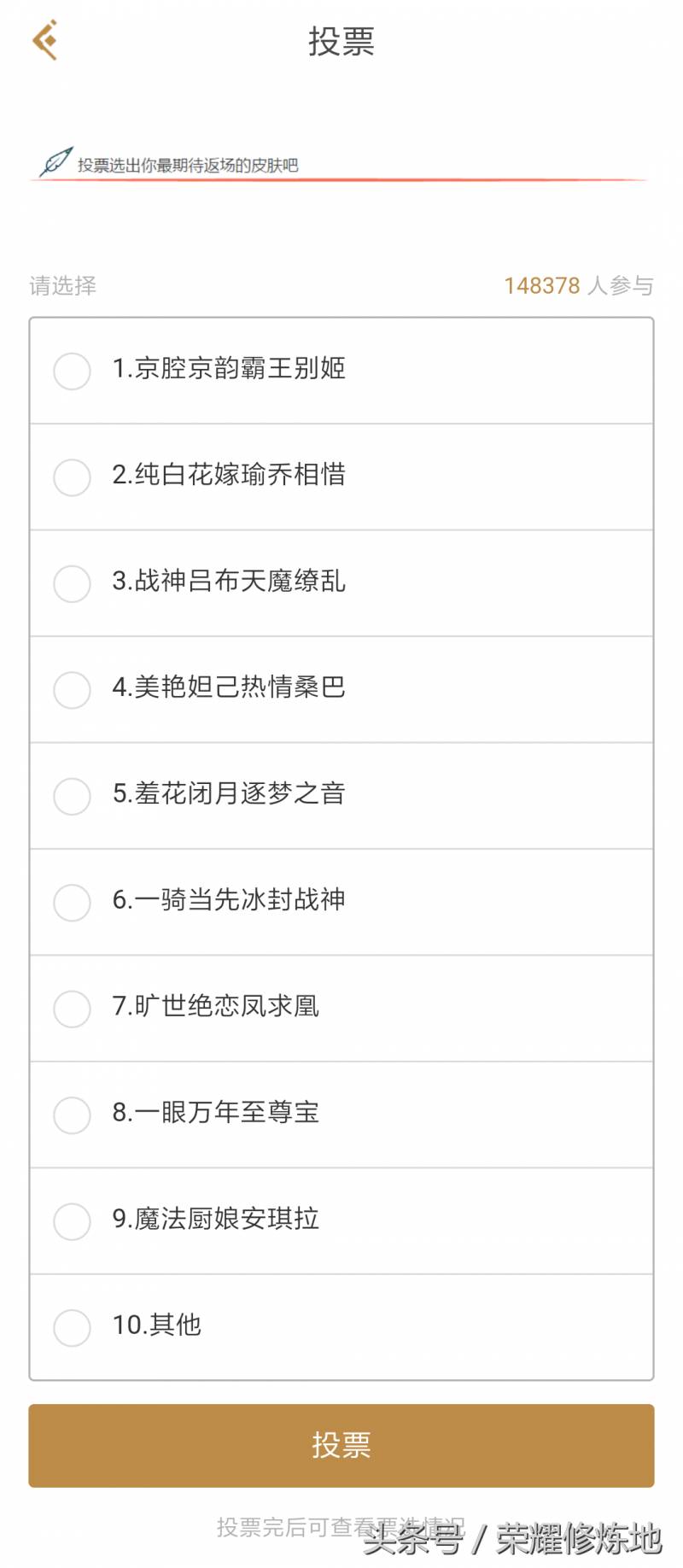 王者荣耀返厂去哪里投票？王者荣耀返场投票主会场正式开启