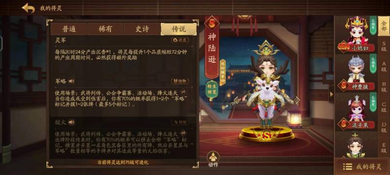 三国杀陆逊怎么玩？三国杀十周年新将灵神陆逊你们成功了嘛？