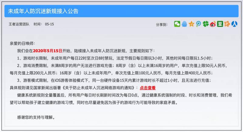 未成年王者荣耀能玩几个小时？《王者荣耀》启用防沉迷新规未成年人每日限玩1.5小时