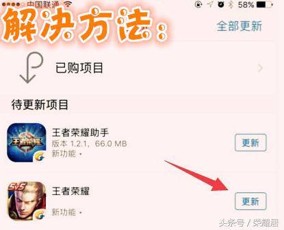 苹果王者荣耀怎么更新版本？王者荣耀苹果手机无法更新最新版本解决办法