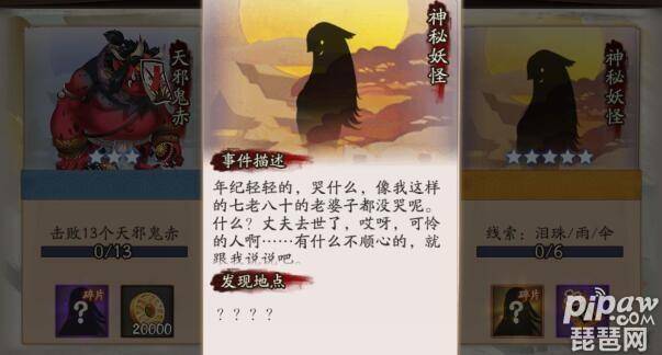 阴阳师雨女哪里多副本？阴阳师悬赏封印雨女在哪个副本刷多？