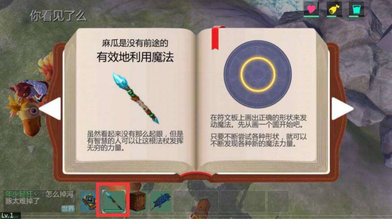 创造与魔法法杖怎么用火魔法？创造与魔法法杖图案怎么画？