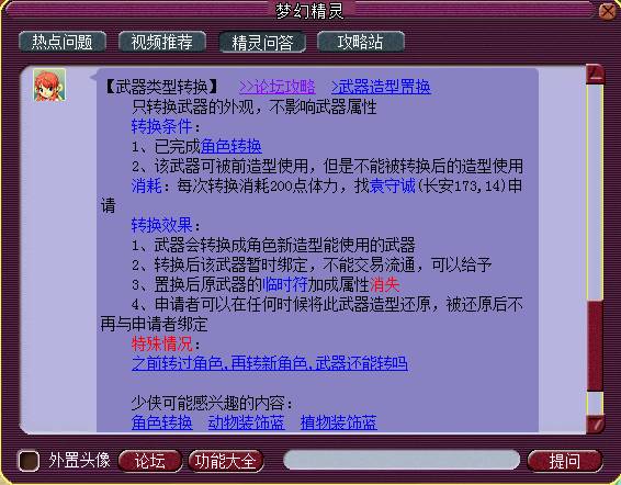 梦幻西游武器造型转换对应表（梦幻西游武器造型转换表）