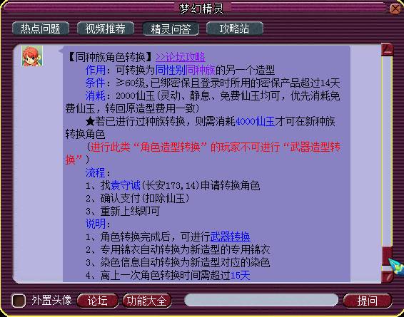 梦幻西游武器造型转换对应表（梦幻西游武器造型转换表）