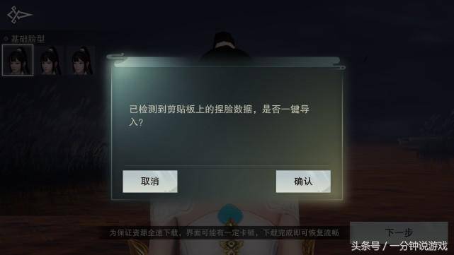 楚留香捏脸数据怎么导入？楚留香手游捏脸数据怎么导入？