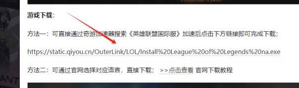 英雄联盟国际服怎么注册？英雄联盟国际服怎么下载？