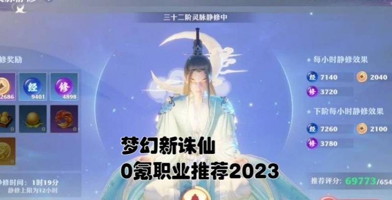 2023新诛仙手游哪个职业厉害？梦幻新诛仙0氪职业推荐2023