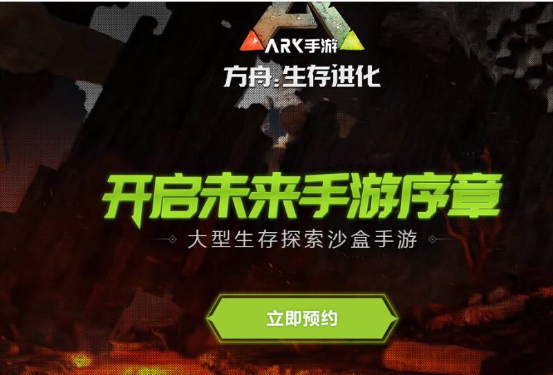 方舟生存进化手游什么时候出国服？源自Steam霸榜神作《方舟生存进化》手游国服什么时候上线？