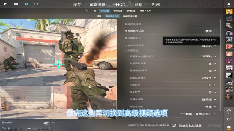 csgo画质设置最清楚（csgo怎么样选择最适合你的画面设置）