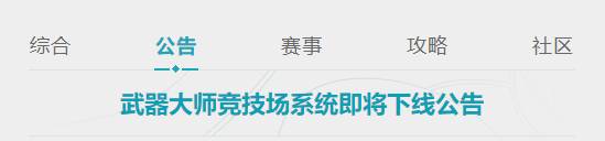 武器大师竞技场怎么没了？英雄联盟青春结束了武器大师竞技场系统即将下线