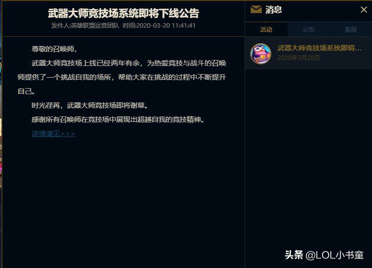 武器大师竞技场怎么没了？英雄联盟青春结束了武器大师竞技场系统即将下线