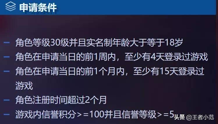 王者荣耀前瞻版申请资格（王者荣耀前瞻版申请地址）