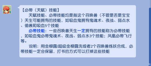 梦幻西游宝宝技能图鉴大全（梦幻西游炼妖必读宝宝必带技能大盘点）